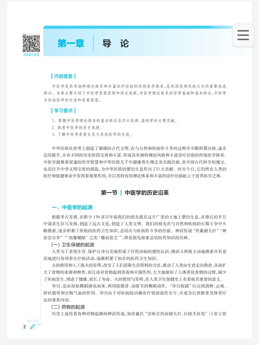 免费分享！中医学第十版！高清PDF！