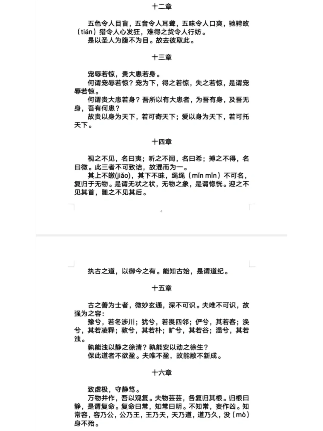 道德经原文(校正版)