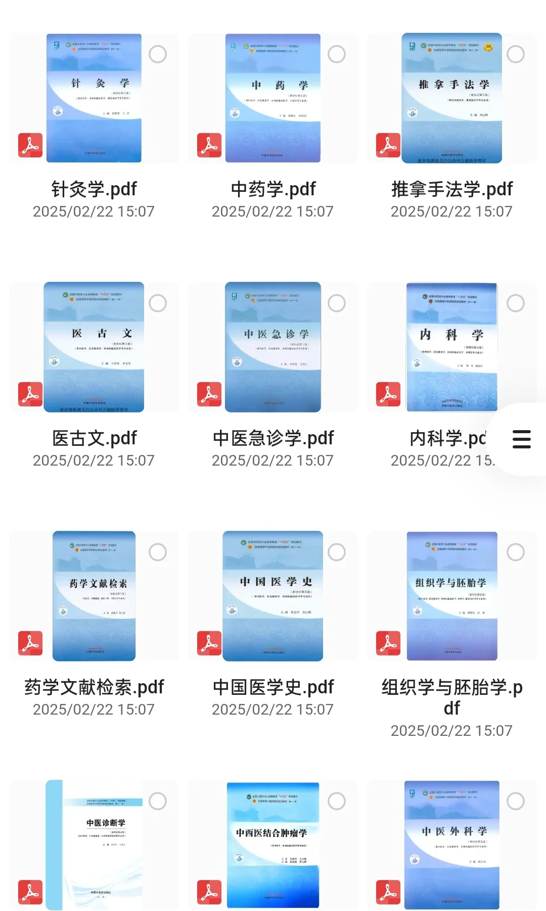 中医十四五教材合集来了！！！