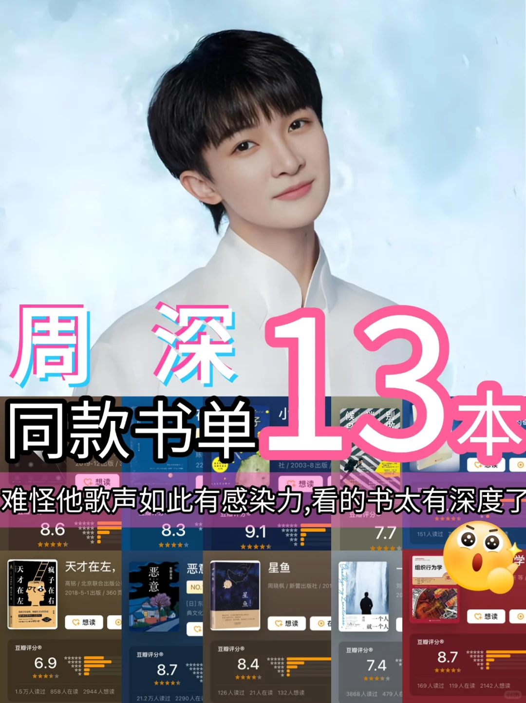 📚周深13本书单｜你读过几本？