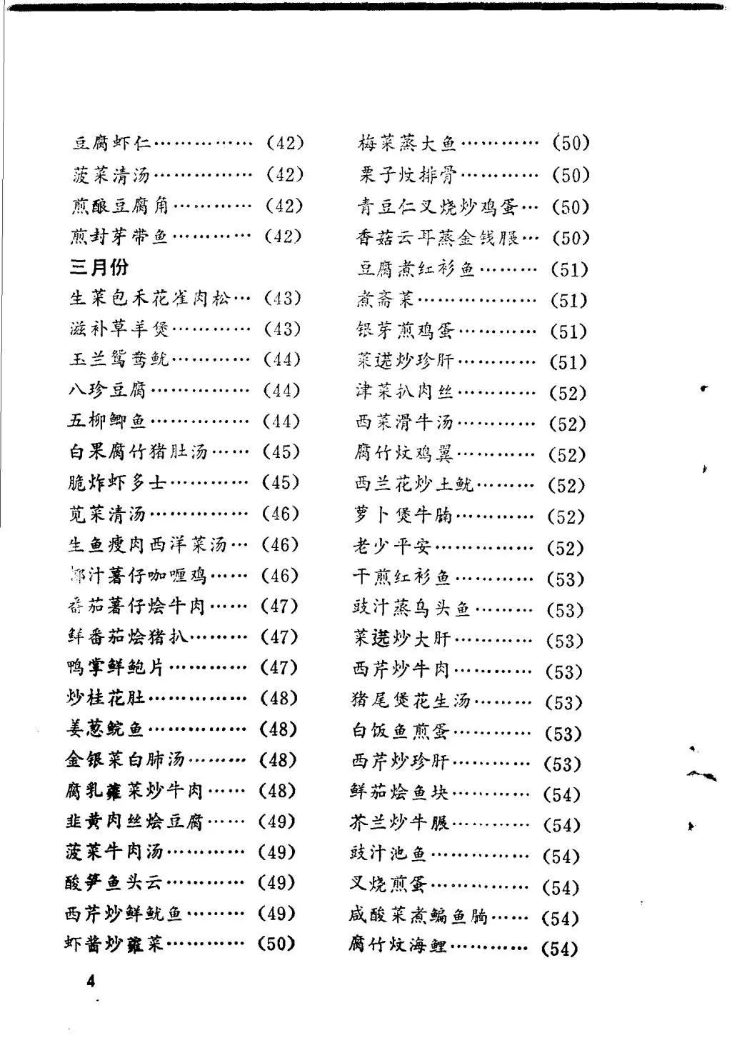 今天买什么菜PDF版