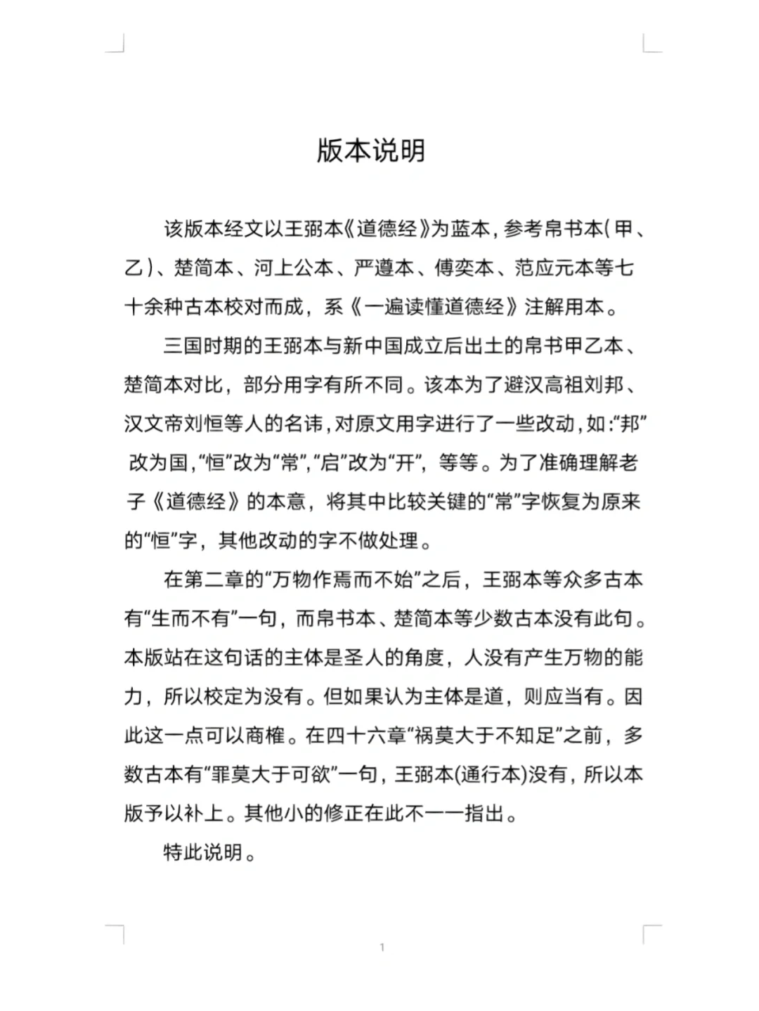 道德经原文(校正版)