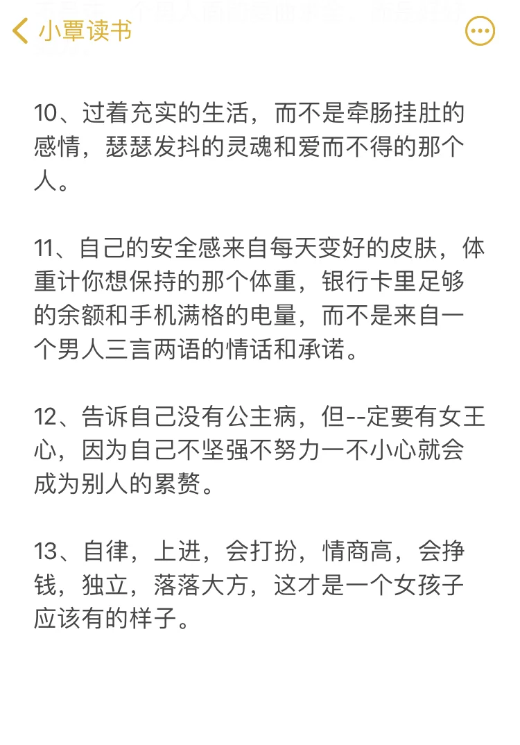 优秀厉害的女孩都是什么样子的，绝版书