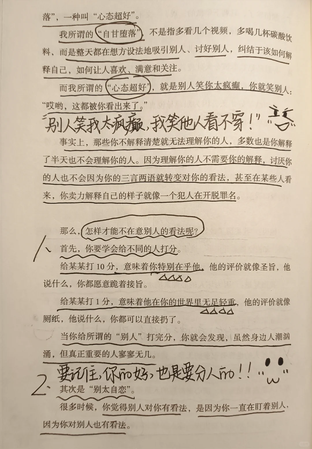 这篇读完太清醒了，忽然想通了好多事啊
