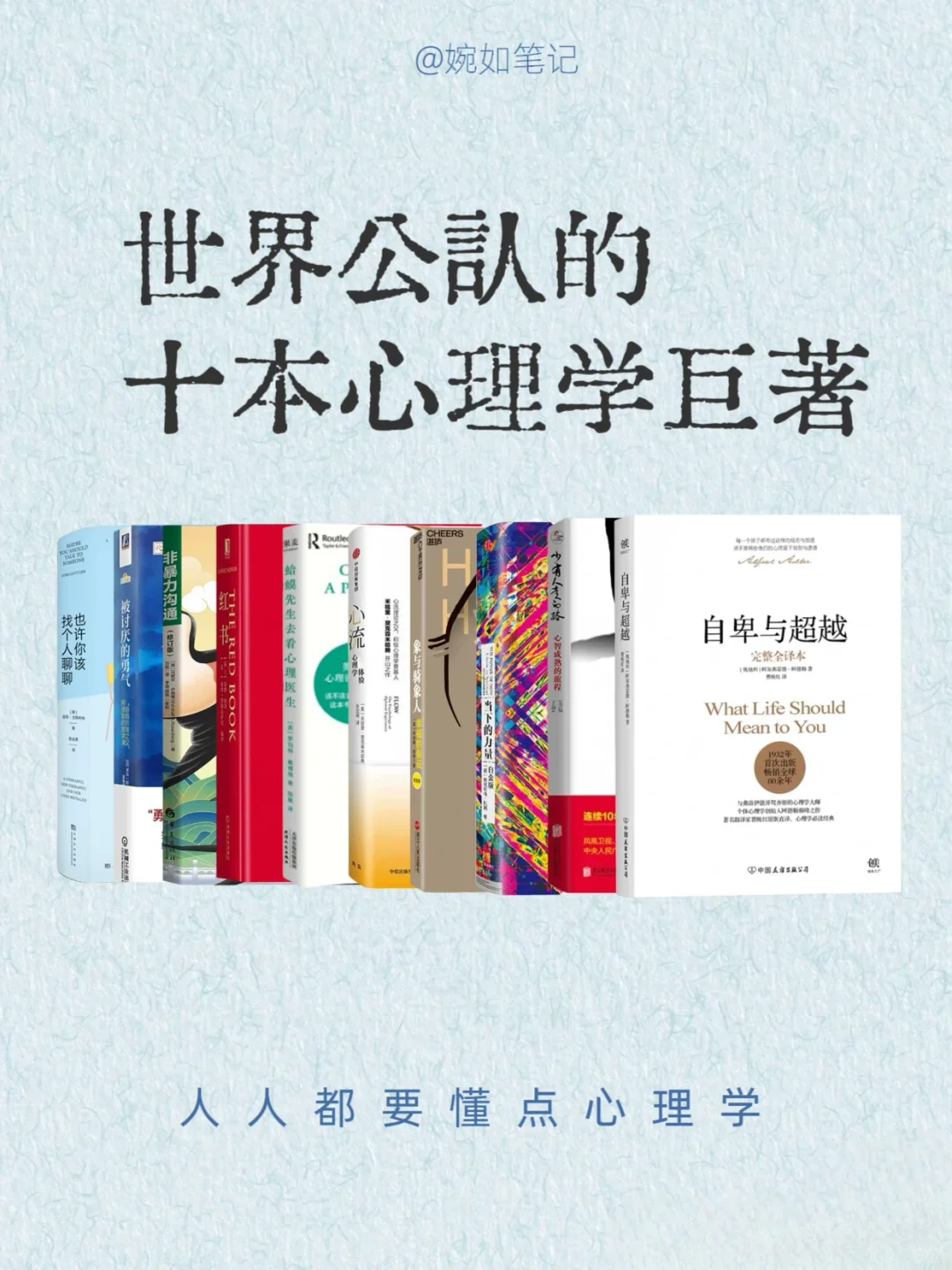 必读心理学经典｜10本世界级疗愈书单