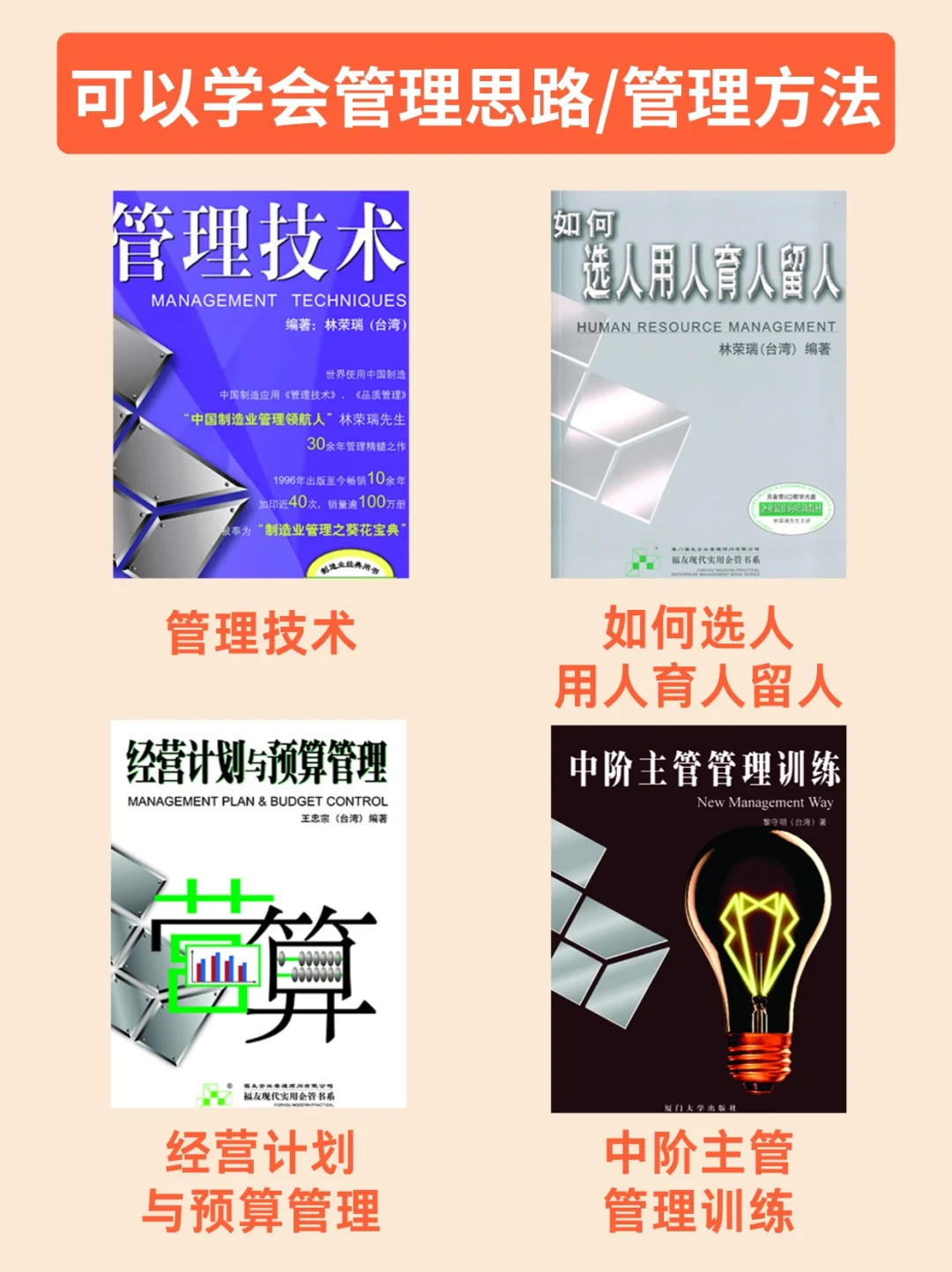 福友企管｜基层主管成长必读管理书单📚