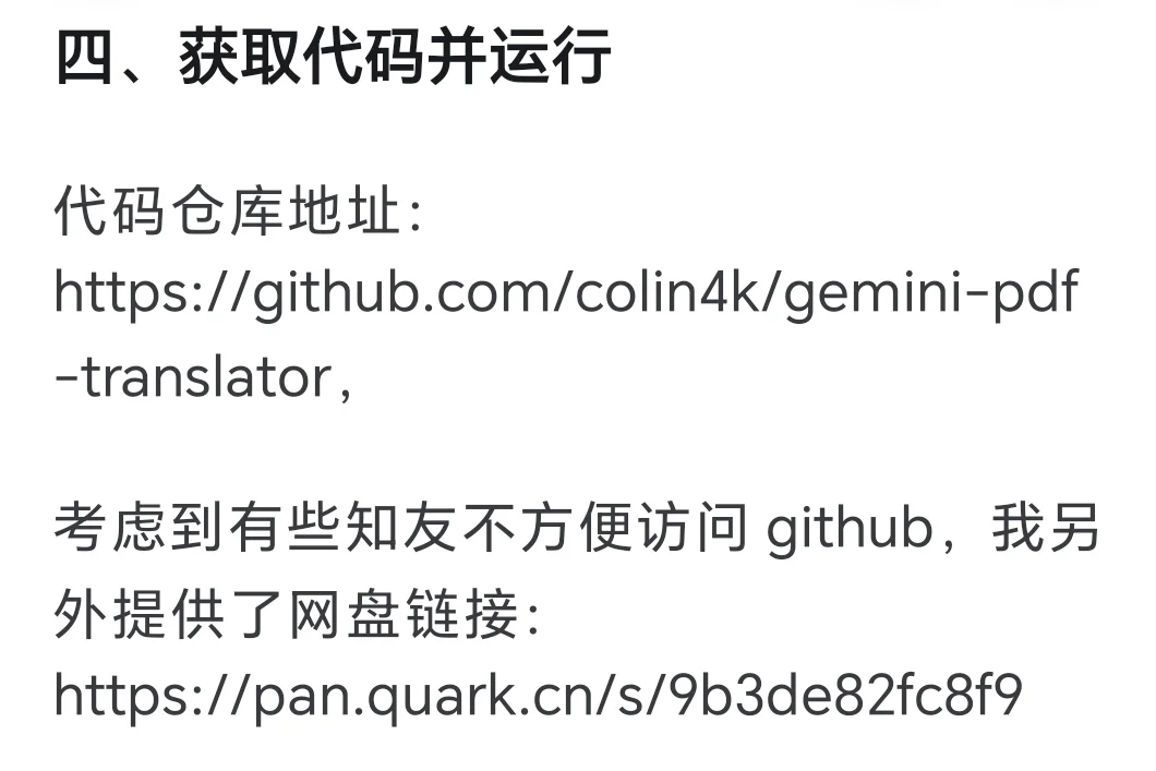 利用Gemini+代码全自动翻译pdf到epub