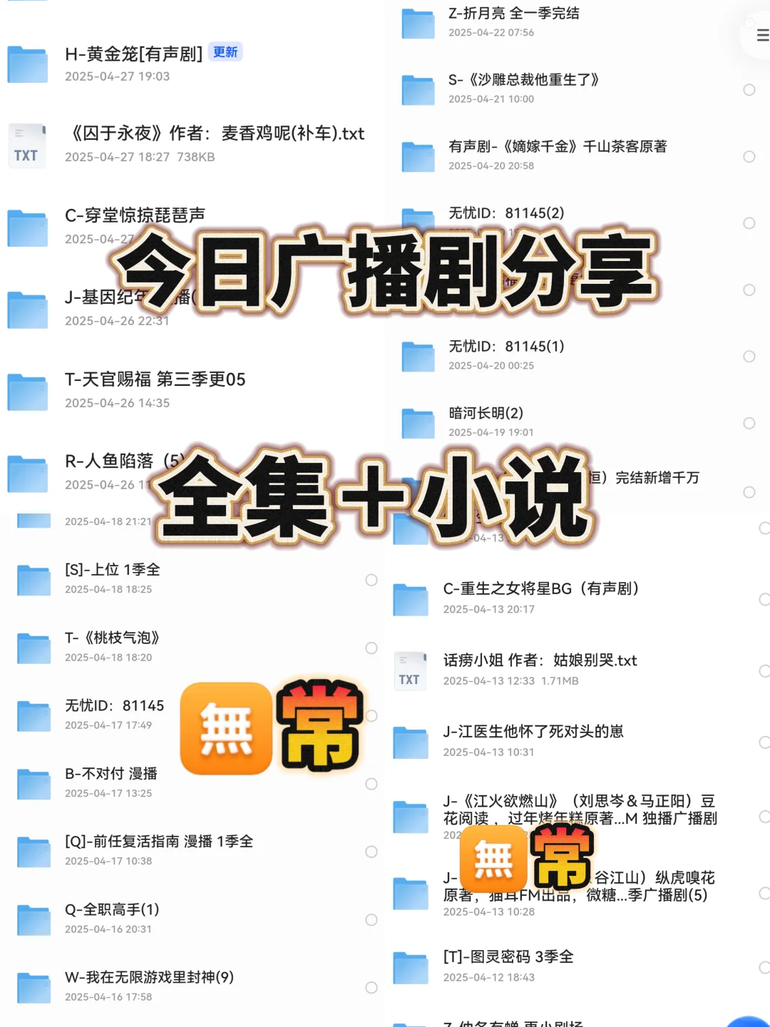 广播剧推荐/集全