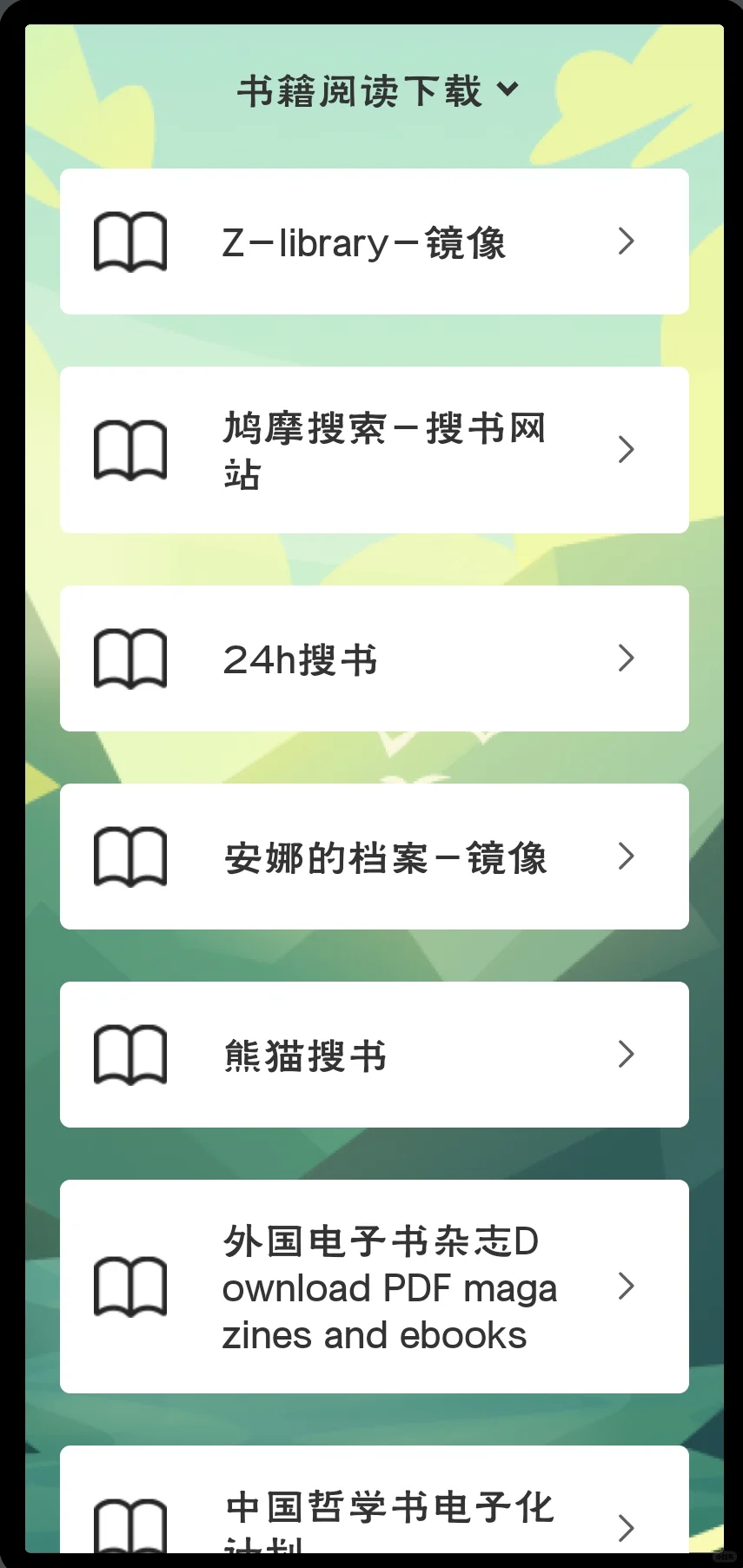 📖【书籍】分享5个阅读网承包所有需求！