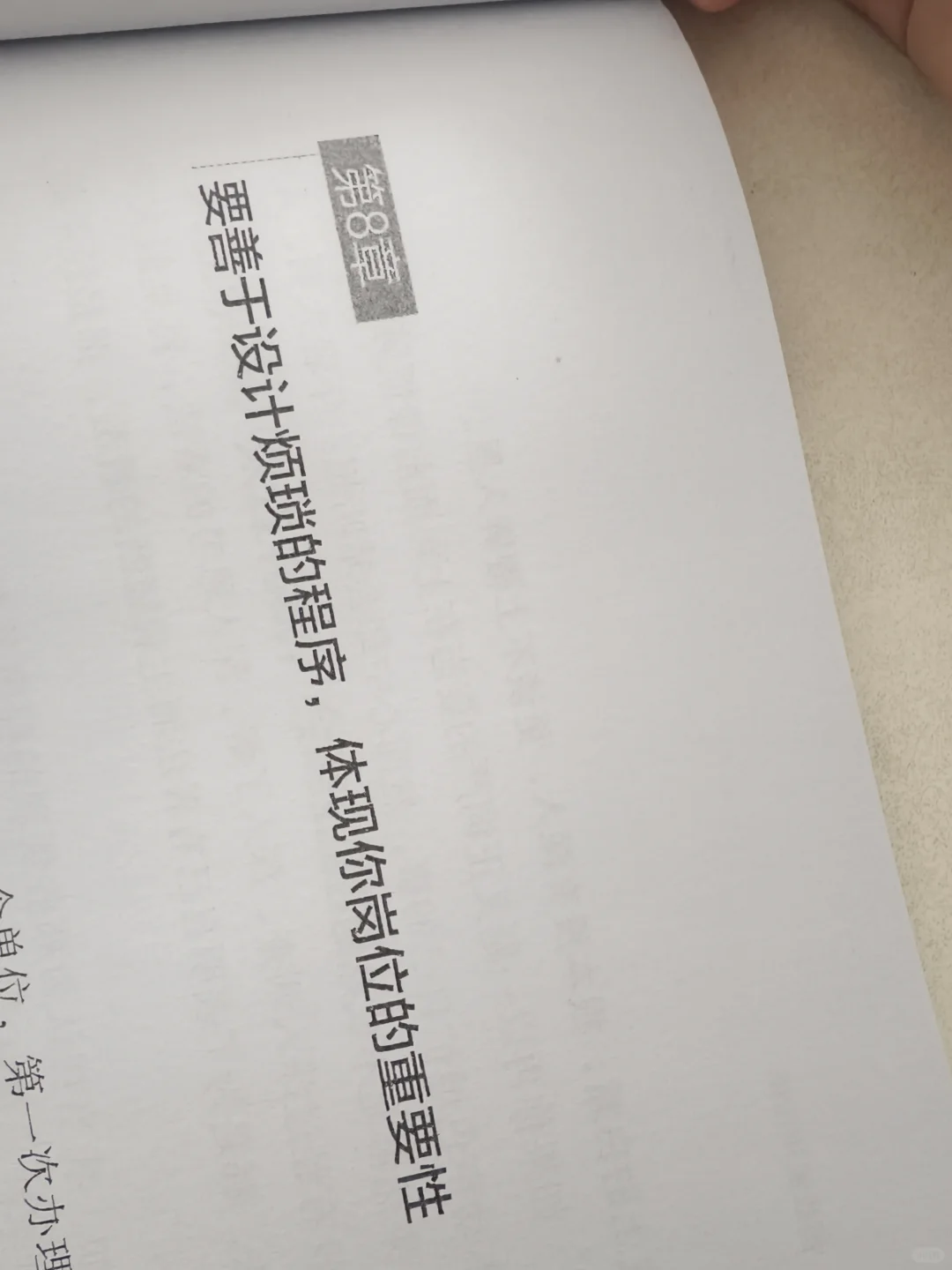 单位8年🔥挖到一本体制思维神📚很实用
