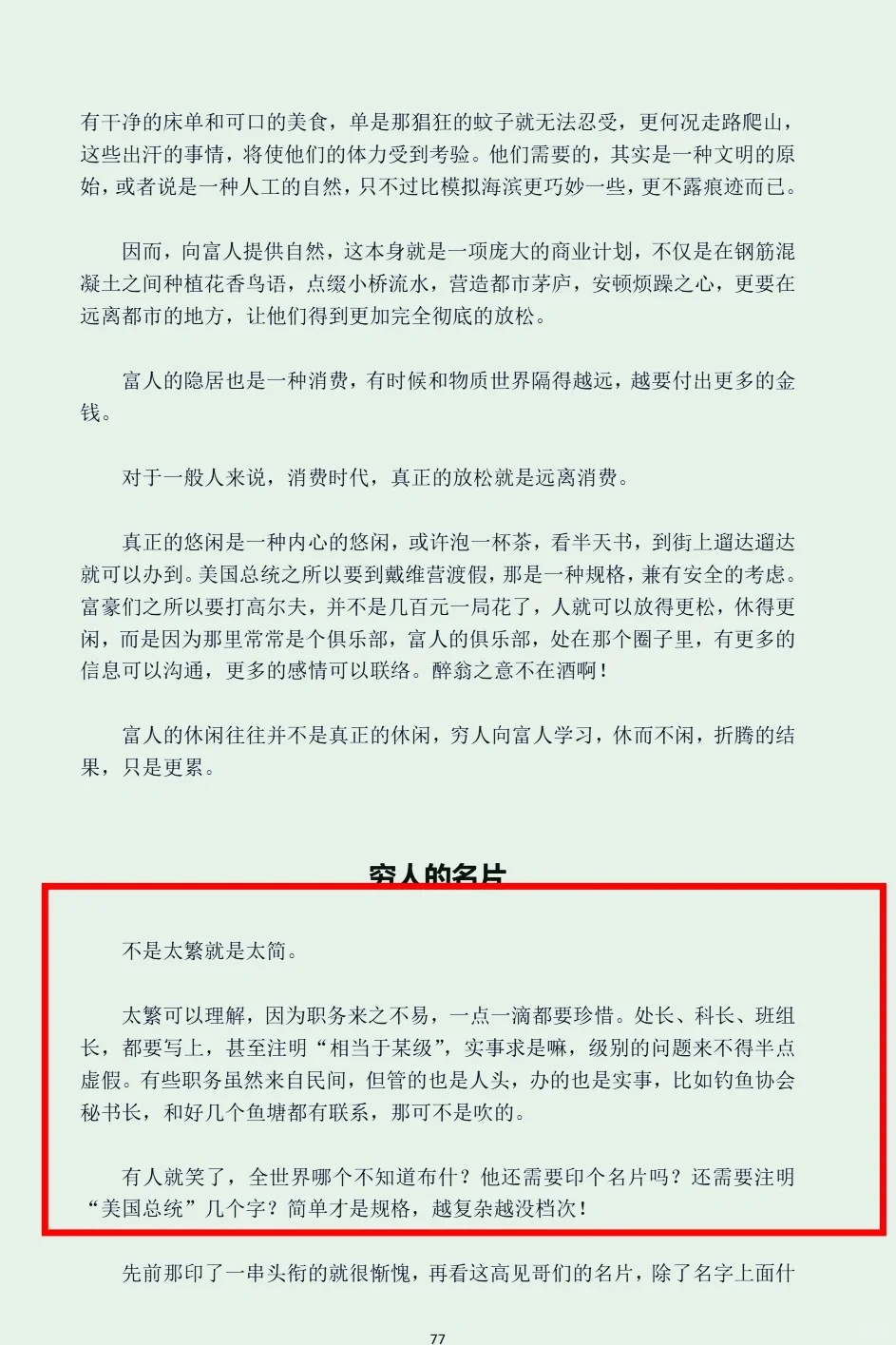 上层富人一定不会向穷人透露这本开悟好书