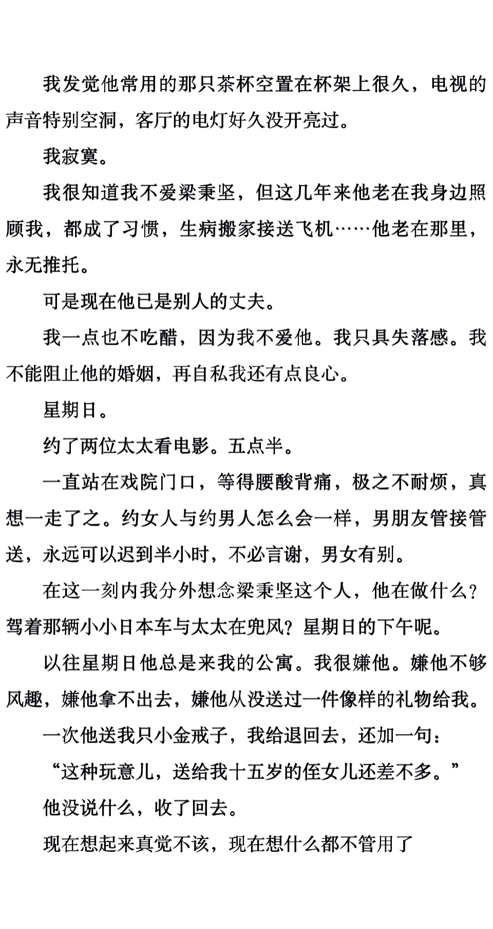 《雨天》/上 亦舒