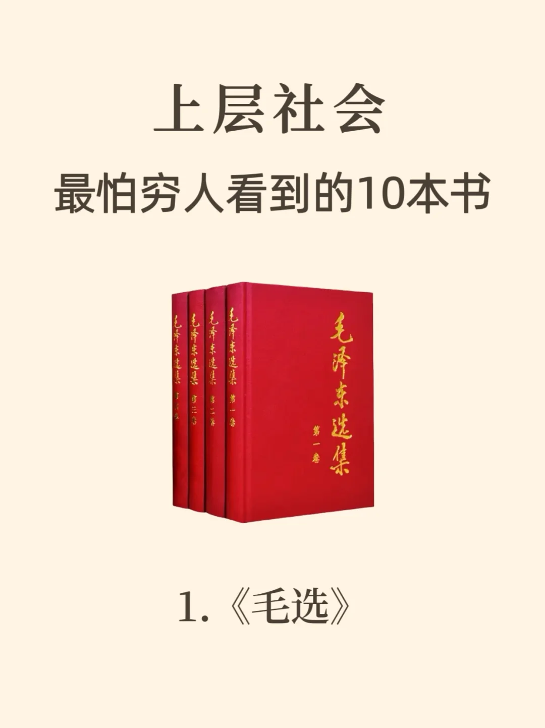“上层社会”最怕穷人看到的🔟本书📚