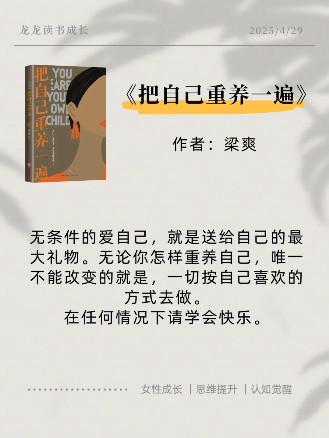 8本女性成长必看书籍｜提升自我认知