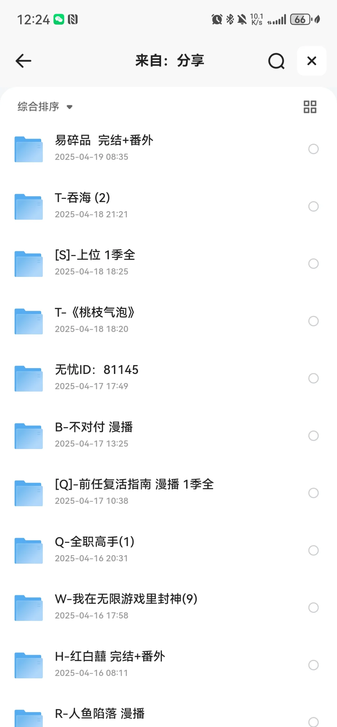 广播剧推荐/集全
