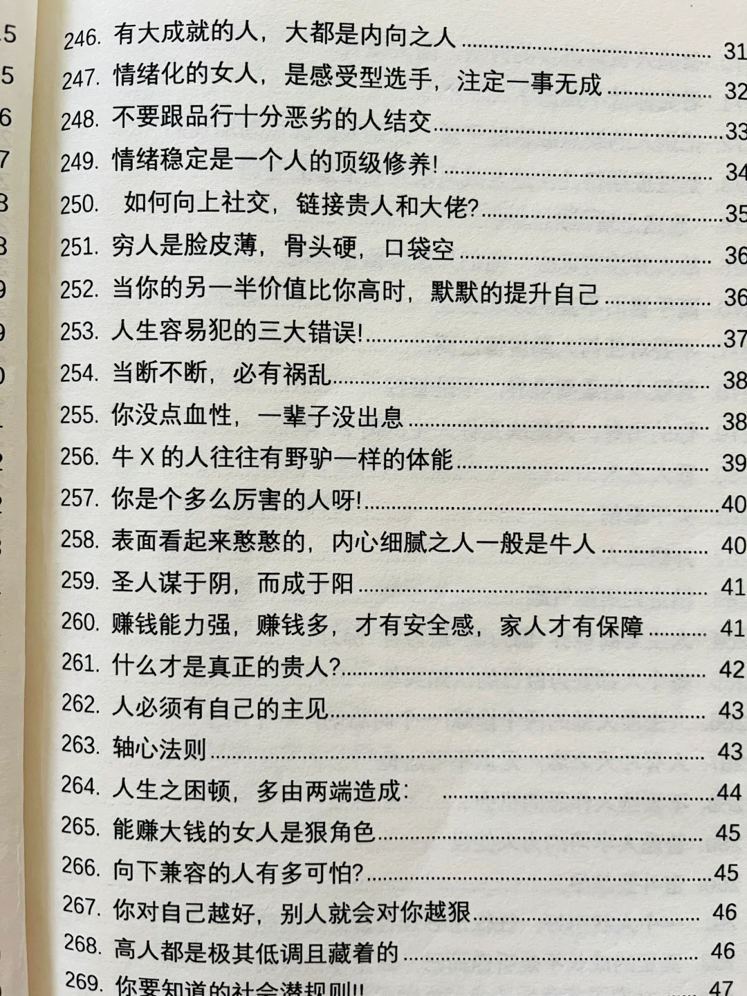 资本家最不想让普通女生看的一本绝版书