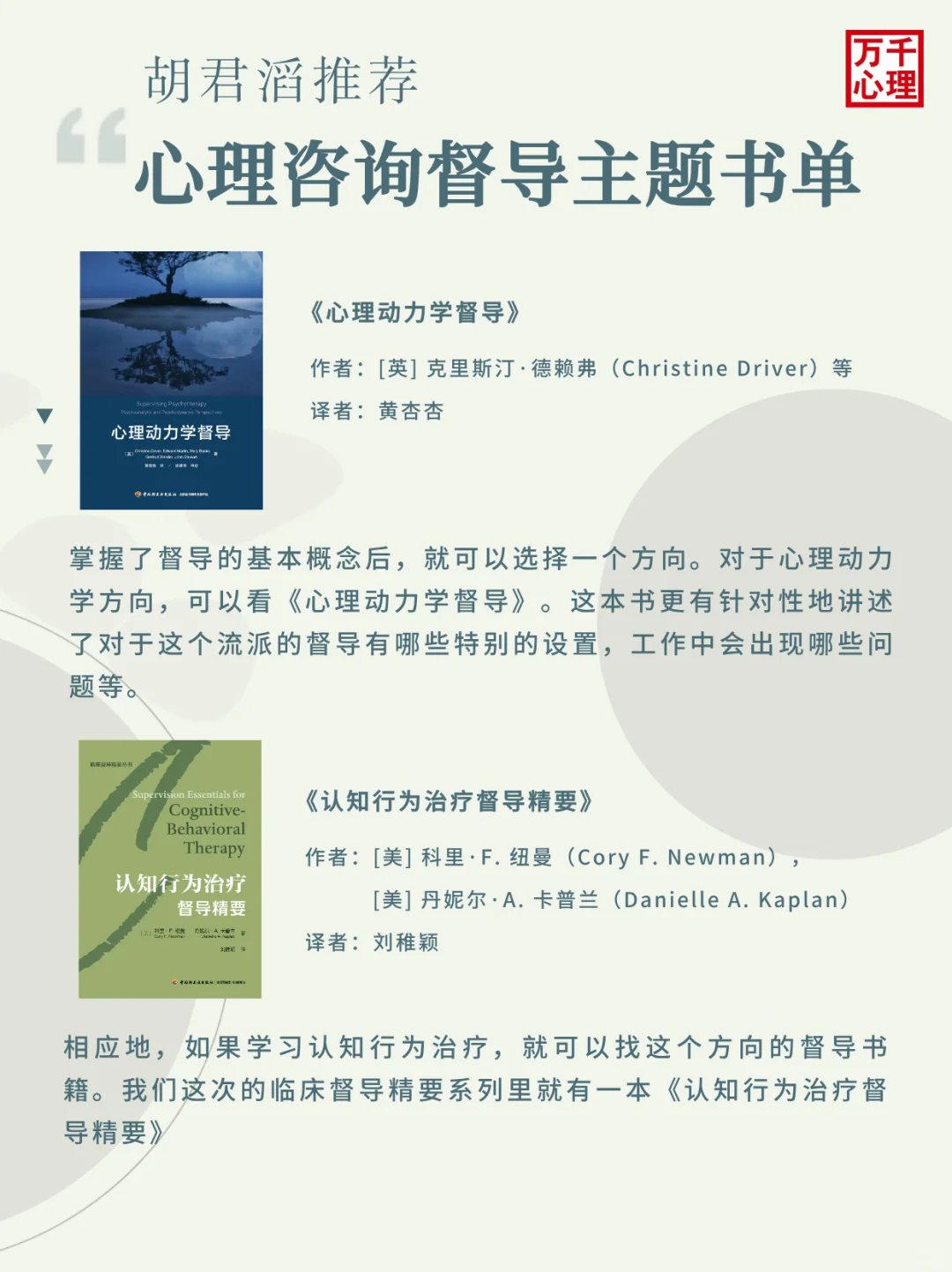 心理督导主题书单