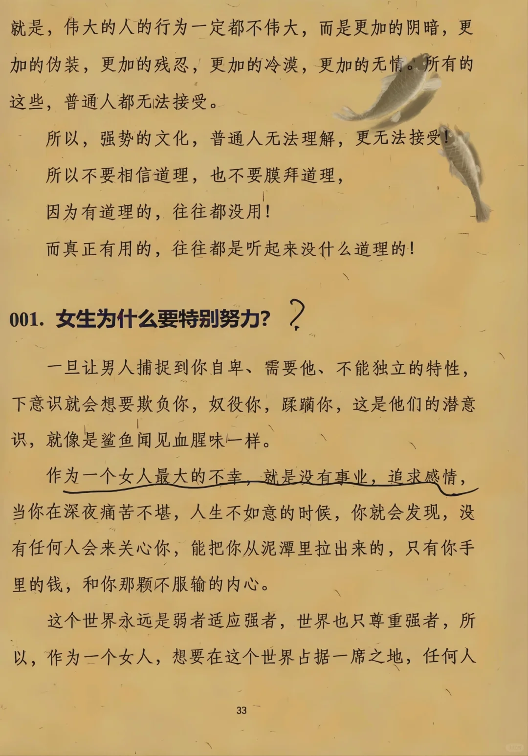 终于觅得一本女性情感治愈好书