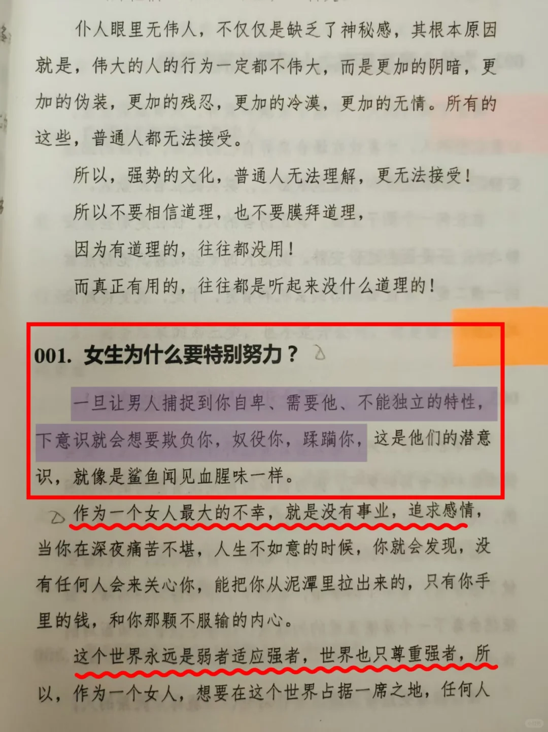 远离渣男，这本书让我瞬间清醒✨