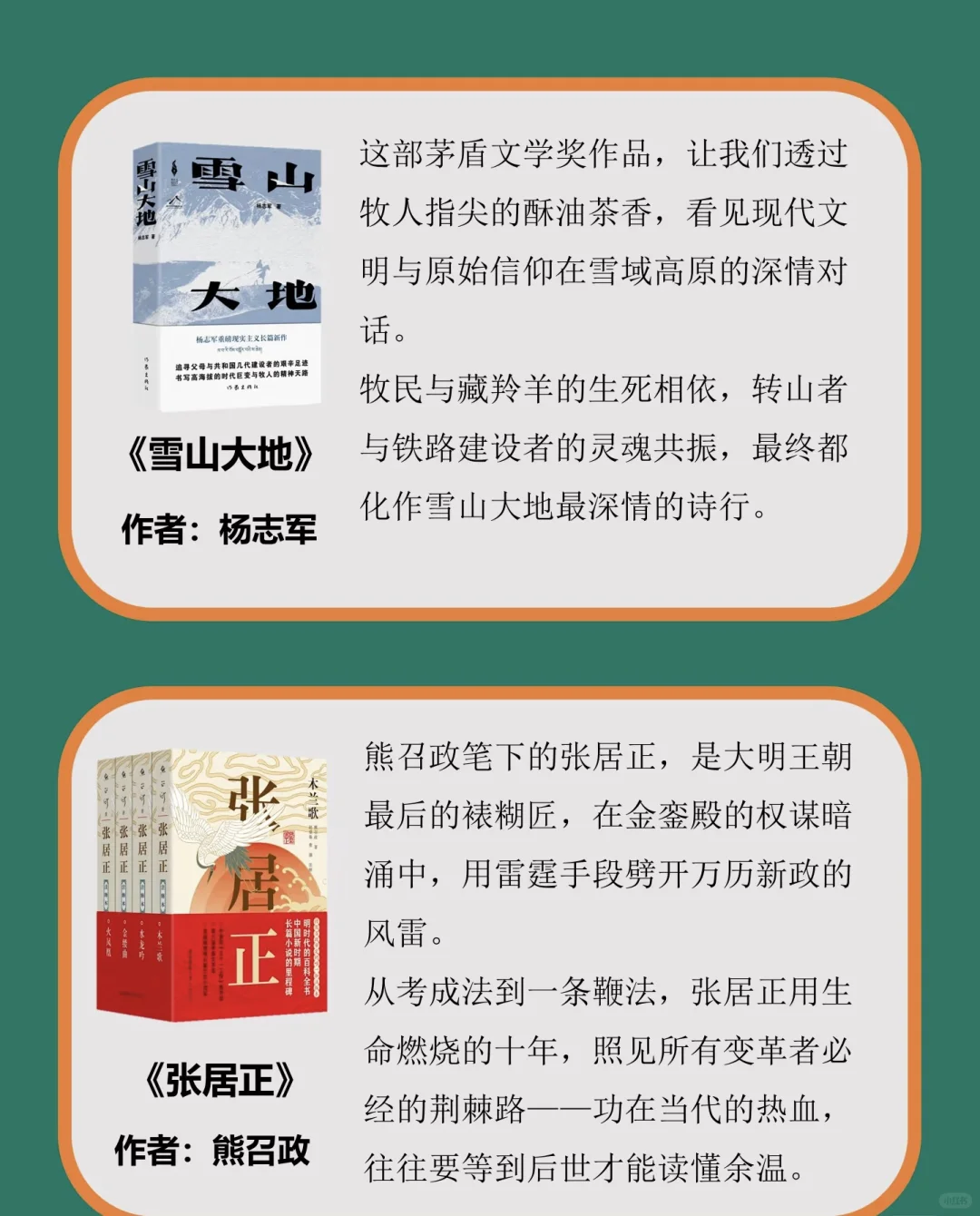 茅盾文学奖最值得看的20本书📕