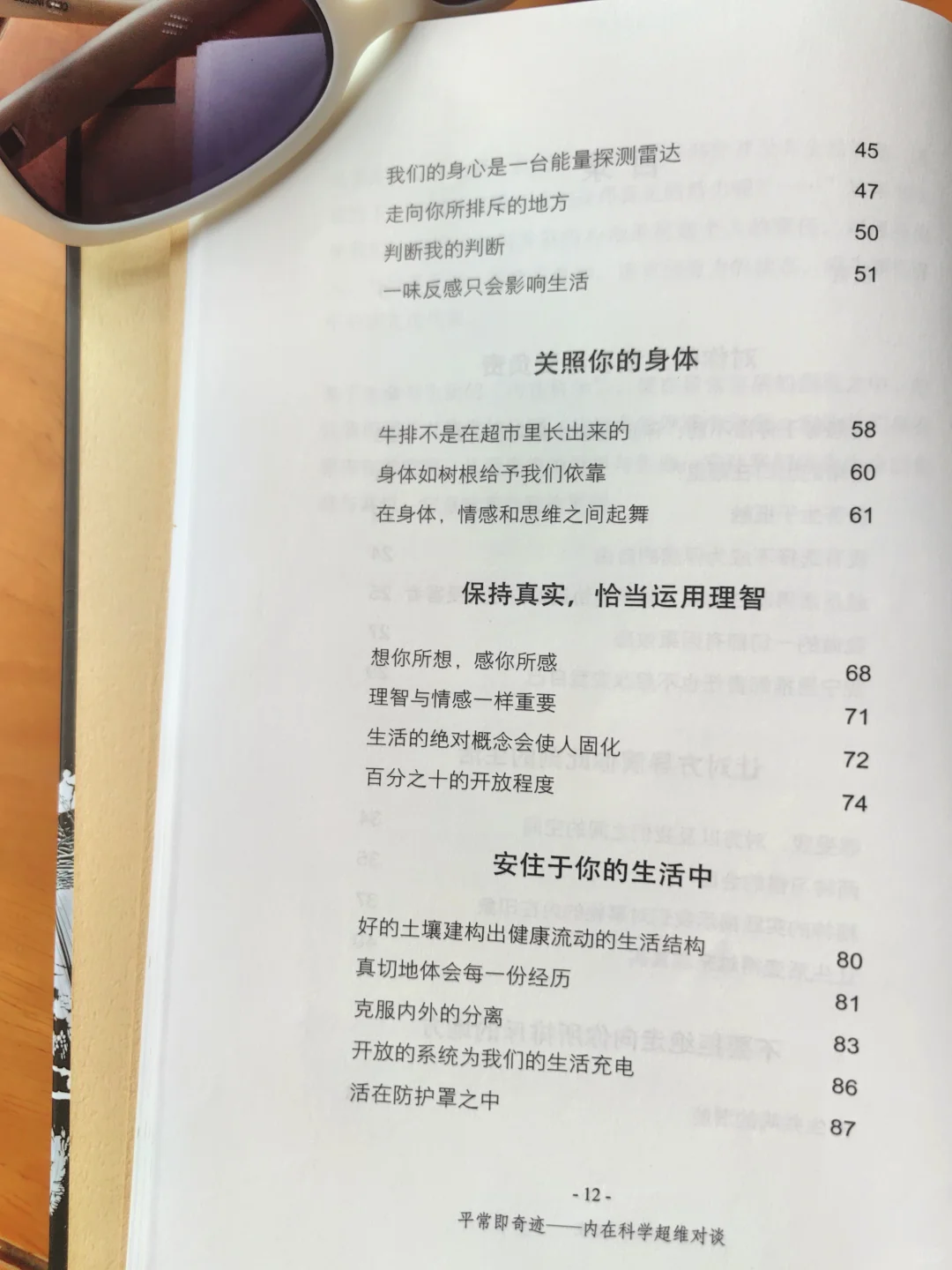 平常=奇迹？！😲一本书改变你的认知！