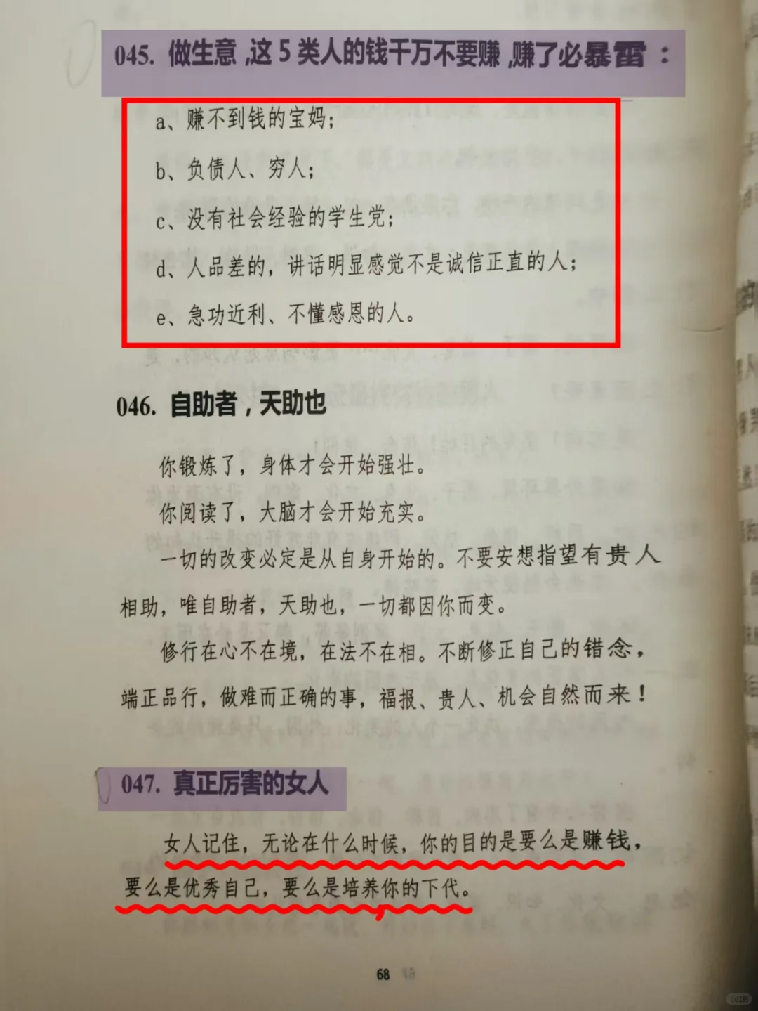 远离渣男，这本书让我瞬间清醒✨