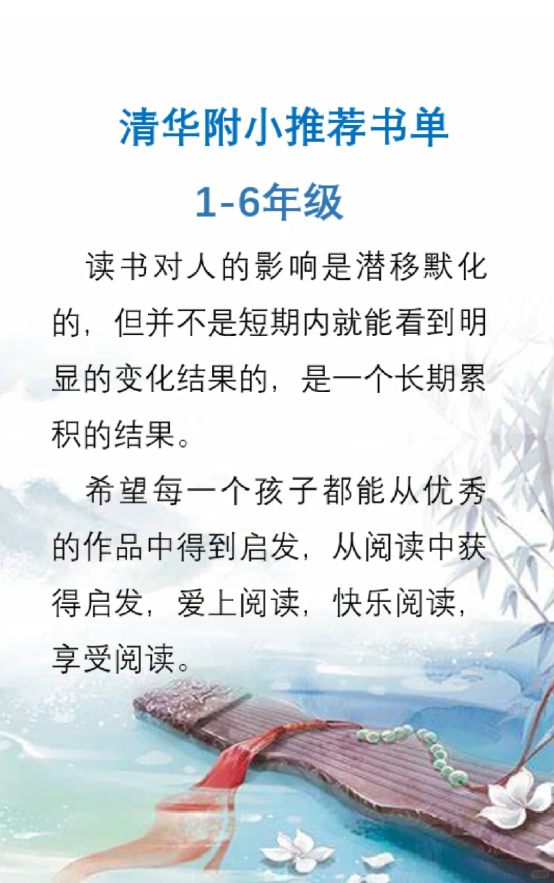 清华附小推荐书单（1-6年级）