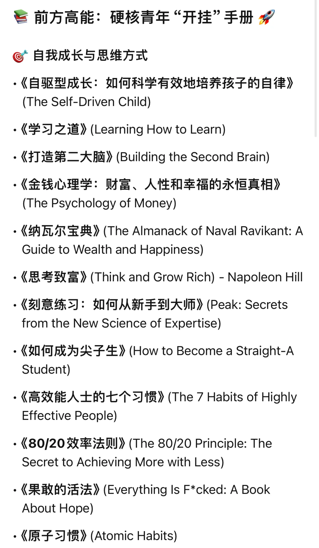 硬核的HeyMatt书单整理！25年看我能读完几本