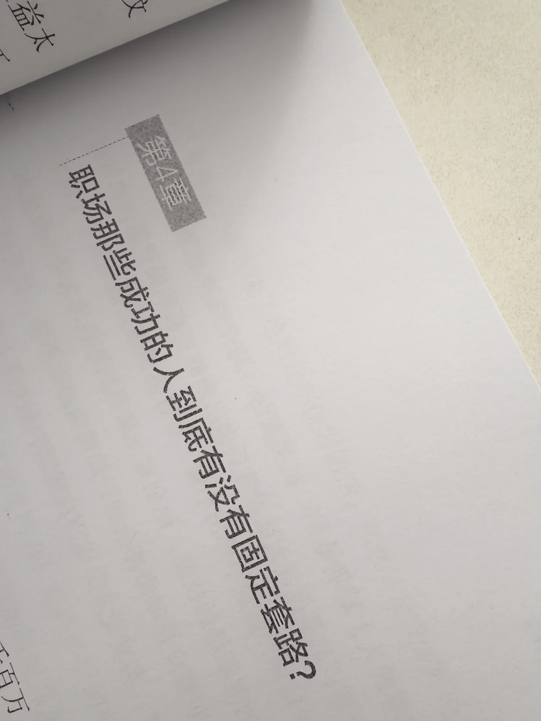 单位8年🔥挖到一本体制思维神📚很实用