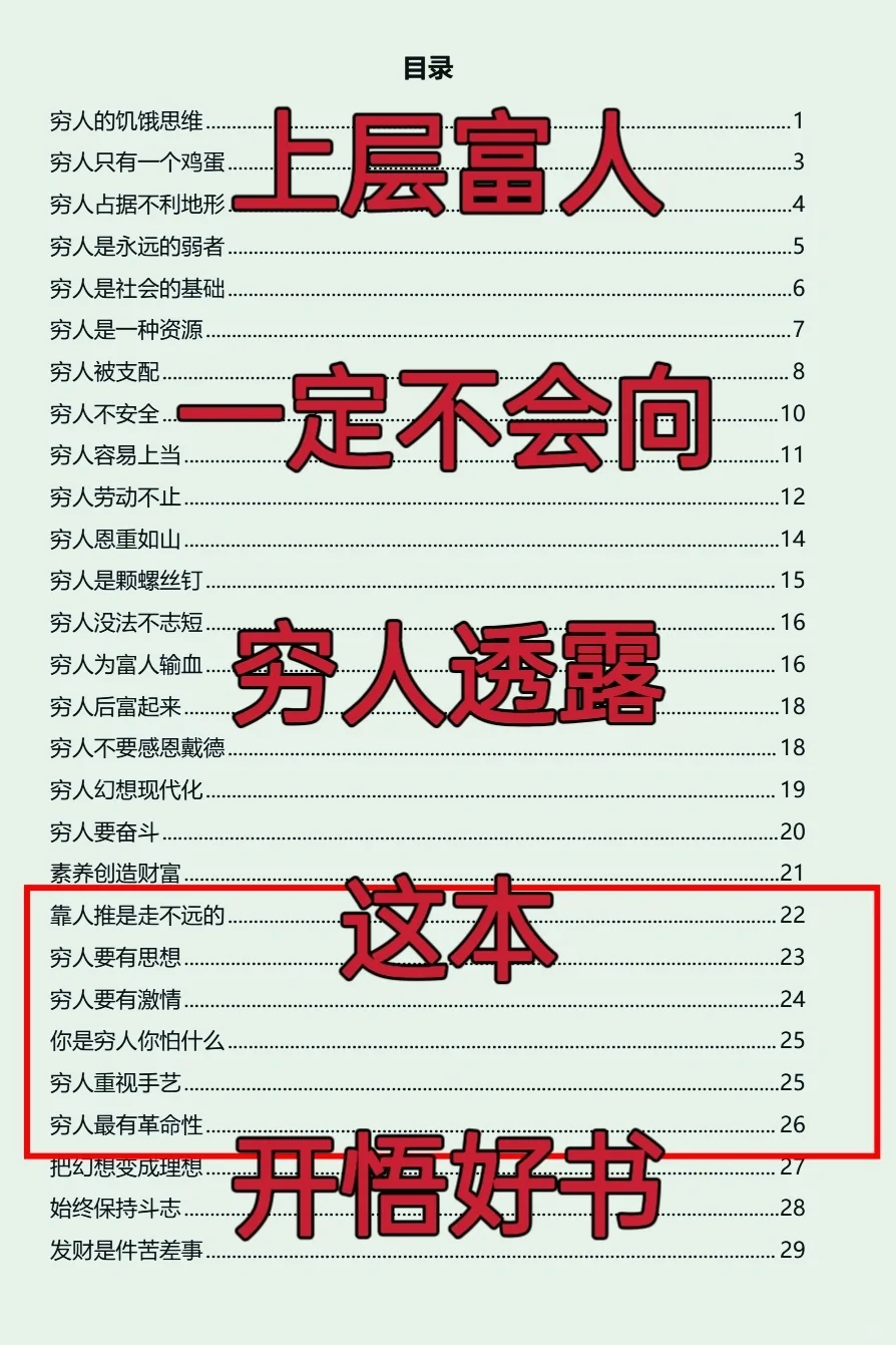 上层富人一定不会向穷人透露这本开悟好书