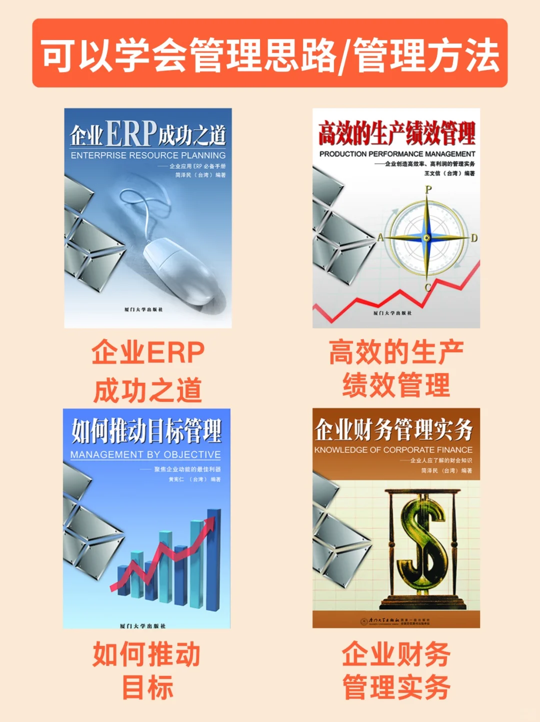 福友企管｜基层主管成长必读管理书单📚