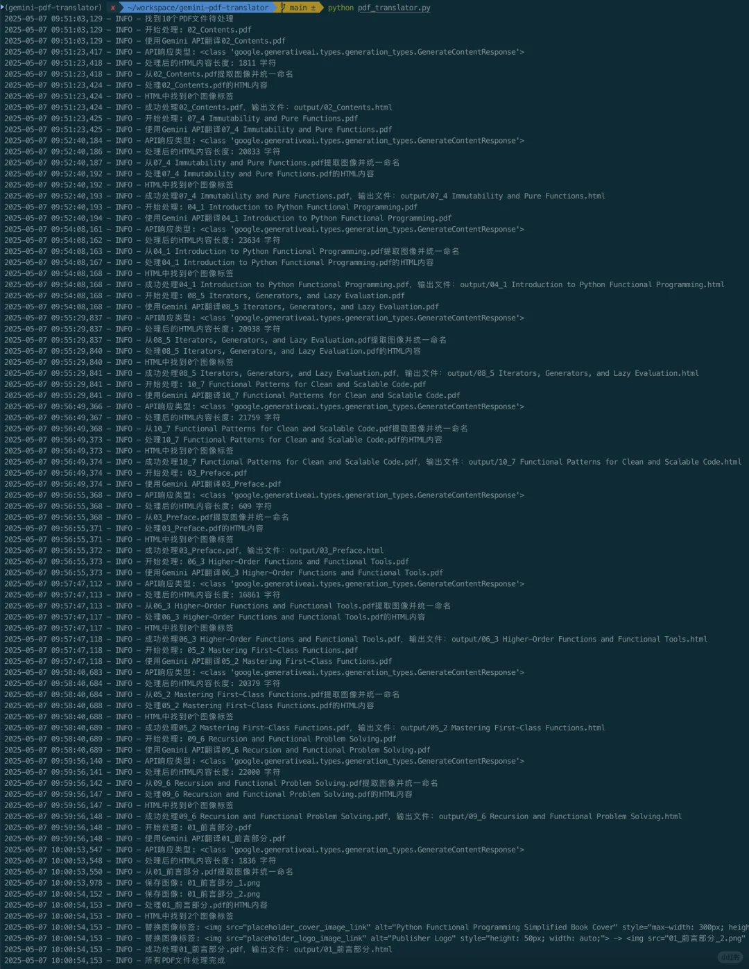 利用Gemini+代码全自动翻译pdf到epub
