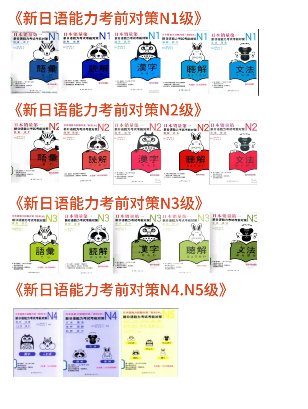 日语红宝书 蓝宝书 1000题N1-N5【全套】