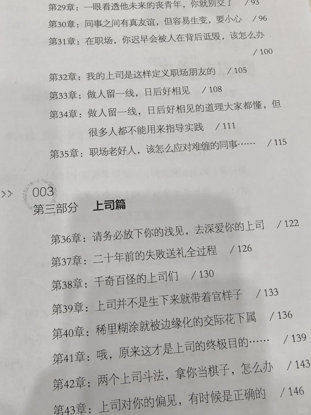 单位8年❗️有幸挖到一本体制思维神📚