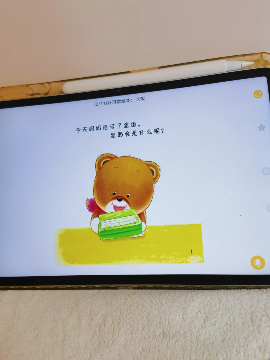 天呐😭😭😭怎么娃启蒙时期不知道这个软件。。