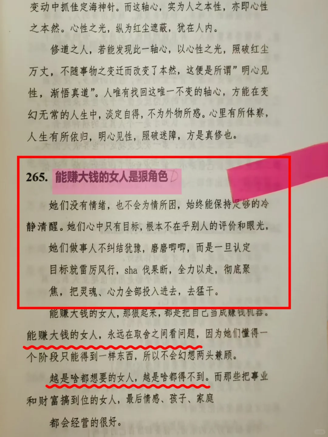 远离渣男，这本书让我瞬间清醒✨