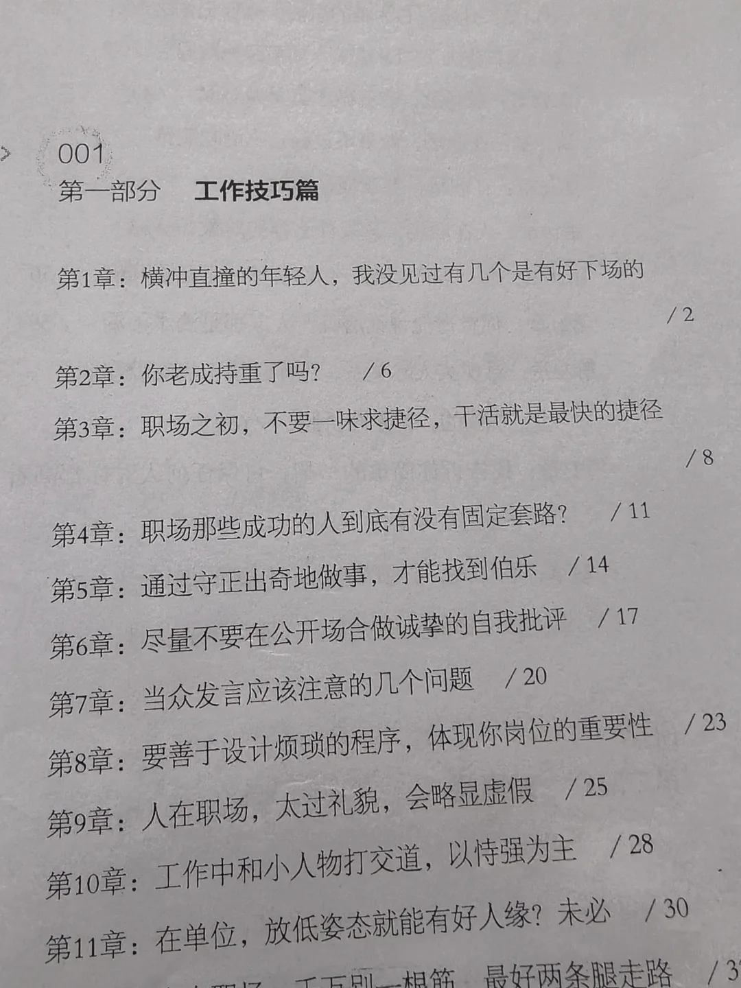 单位8年🔥挖到一本体制思维神📚很实用