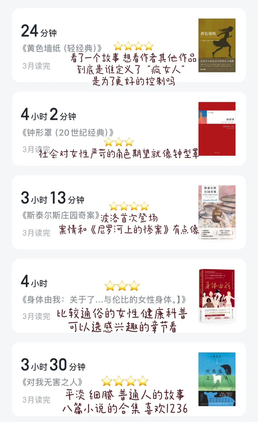 三月读书记录