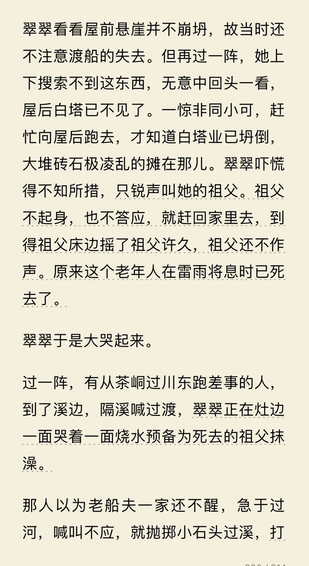 阅读•电子书《边城》——沈从文