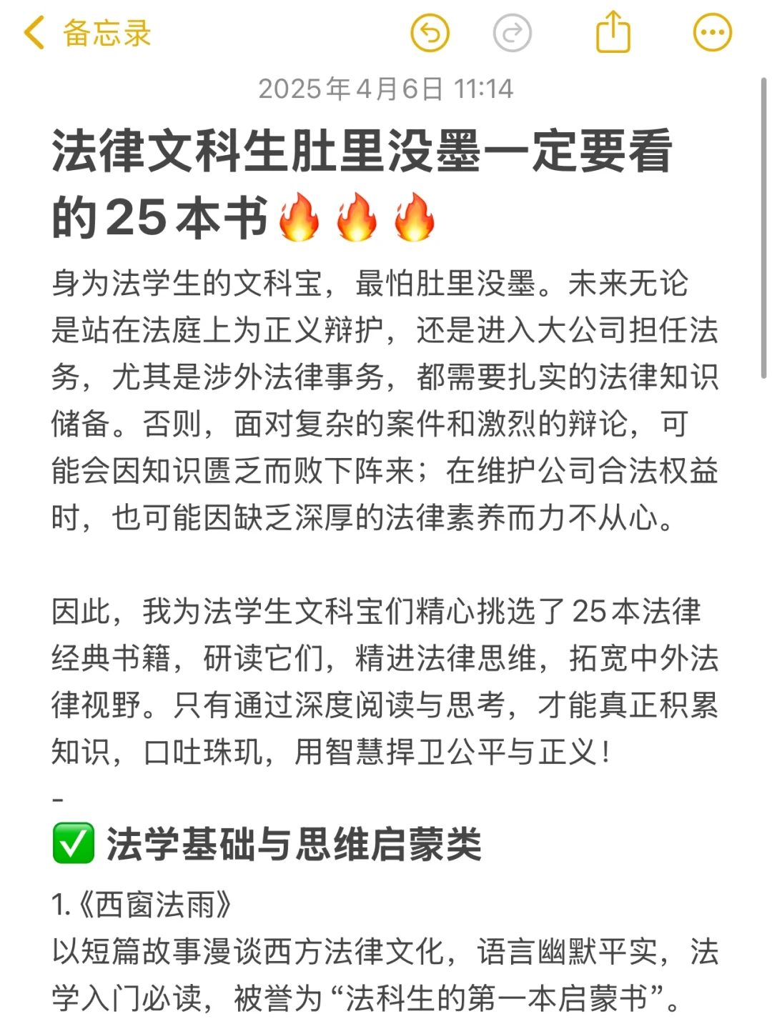 法律文科生肚里没墨一定要看的25本书🔥🔥🔥
