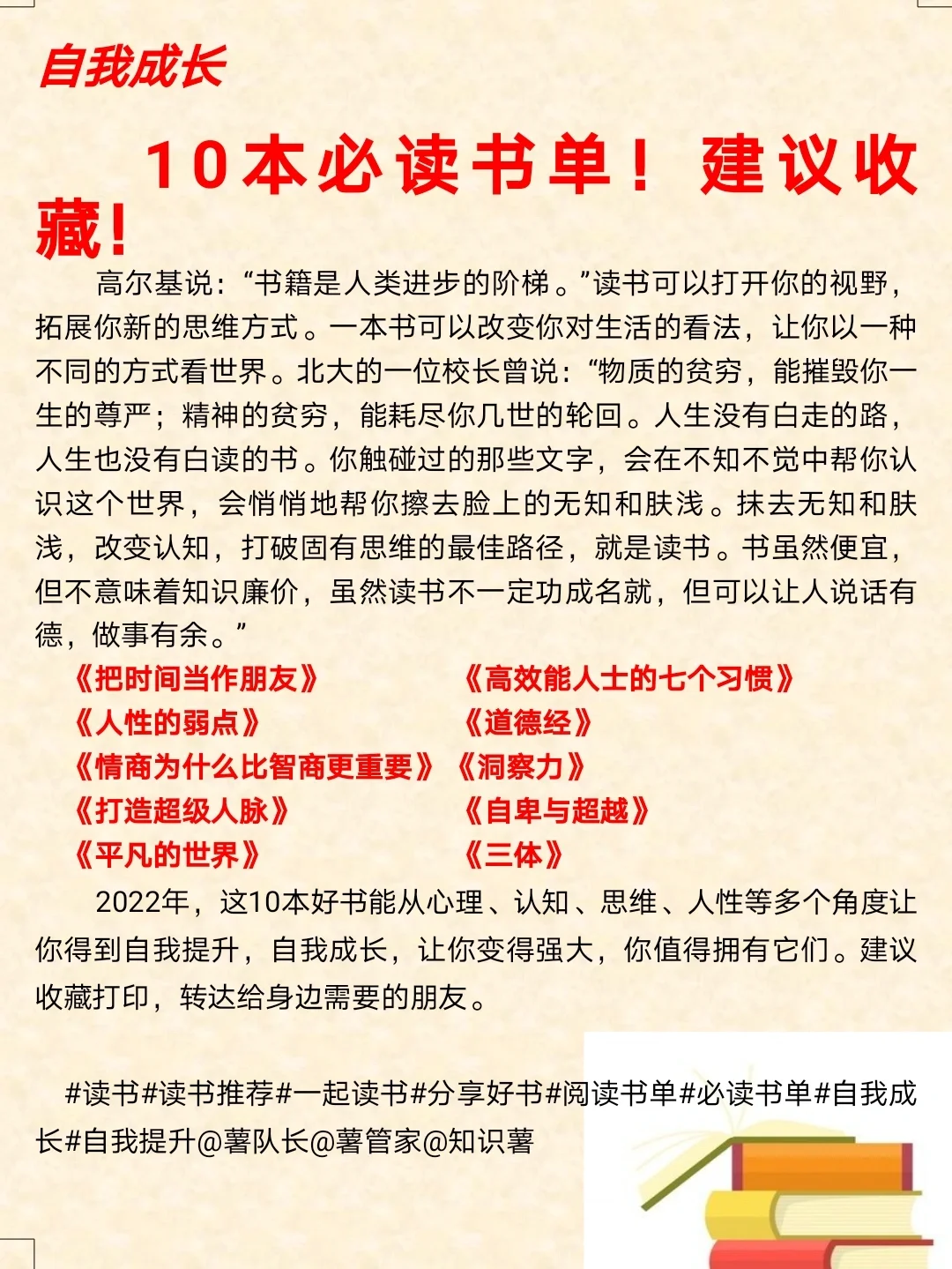 自我成长|10本必读书单！建议收藏！
