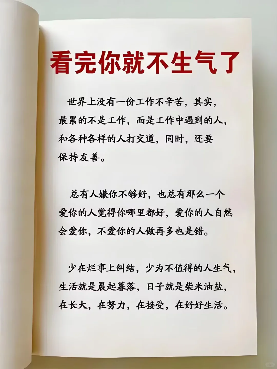 看完你就不生气了。开悟书！