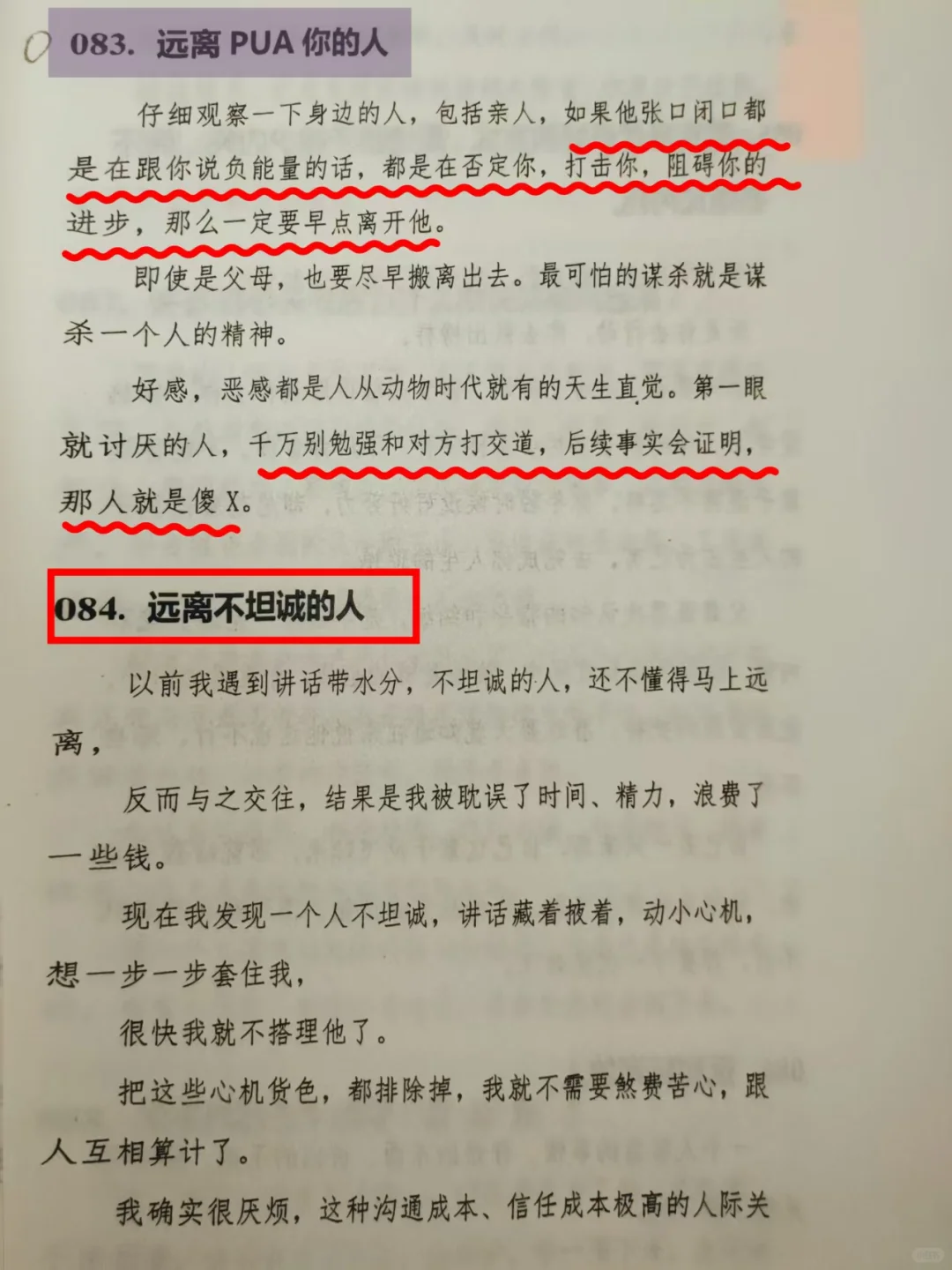 远离渣男，这本书让我瞬间清醒✨