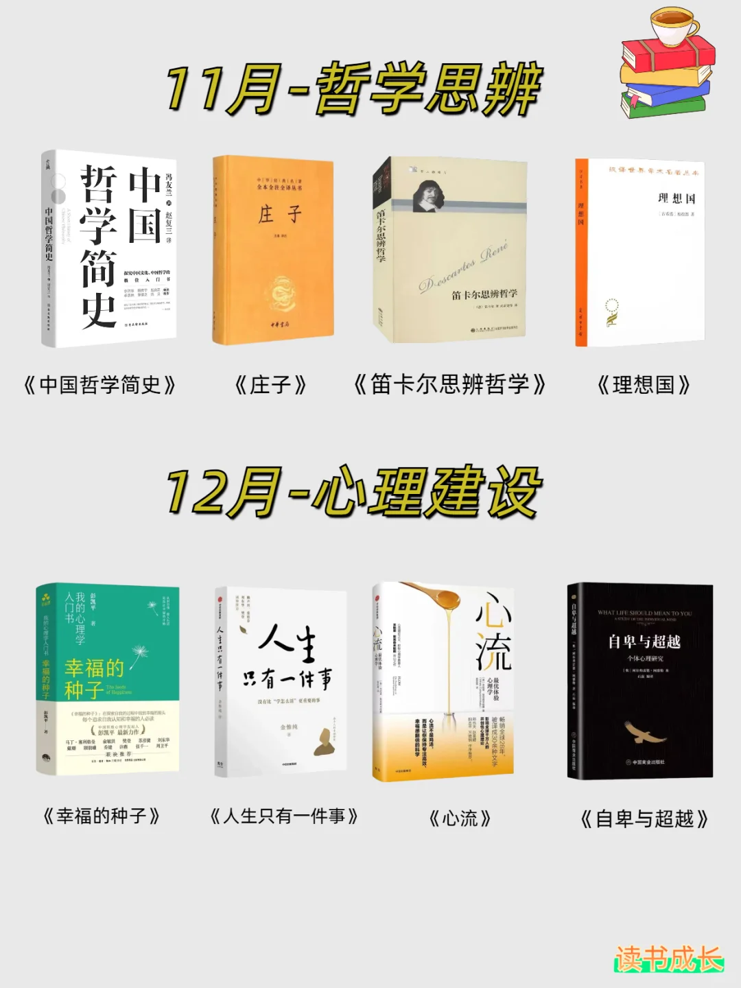 ☕️敢不敢在2025年读完这48本书，重启人生