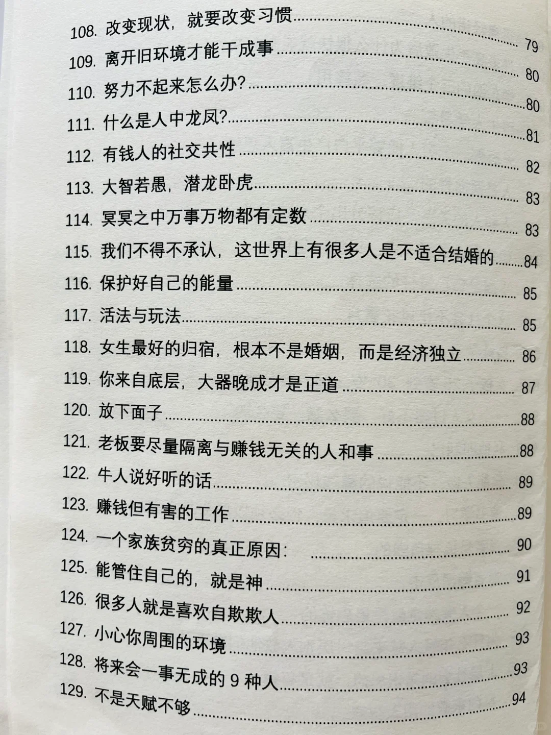 资本家最不想让普通女生看的一本绝版书