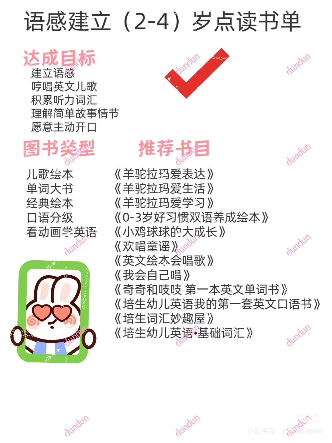 小鸡球球英文点读书单，请小主收下
