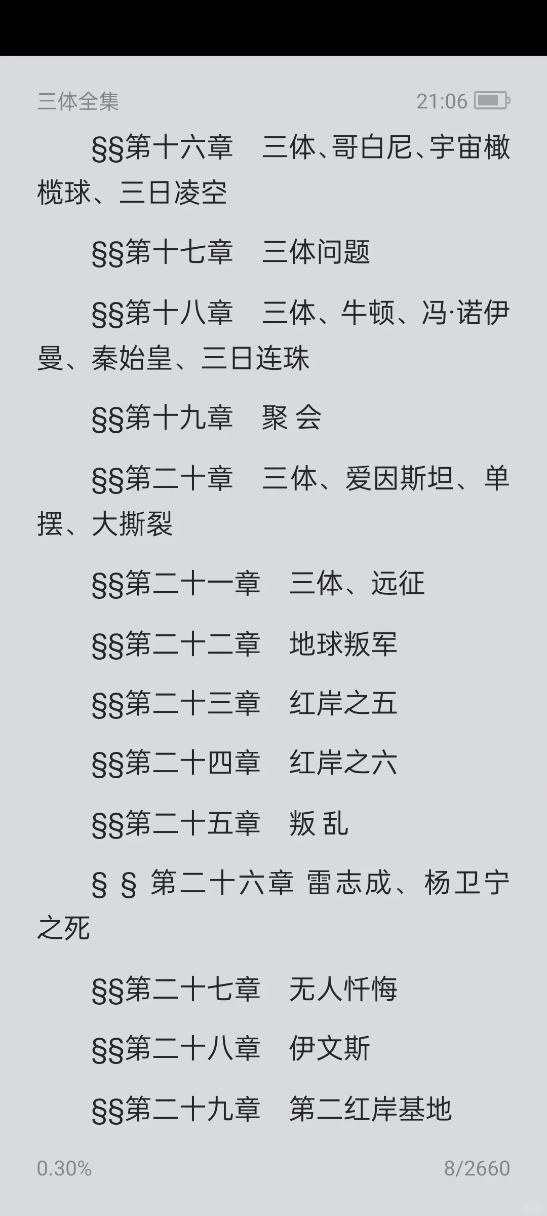 《三体》电子版无偿分享