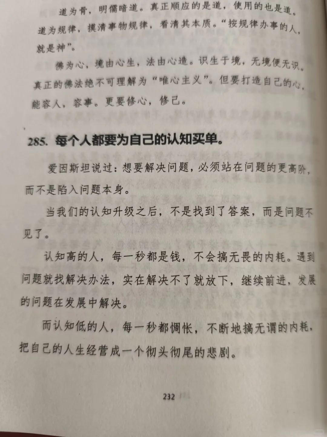 看完你就不生气了。开悟书！