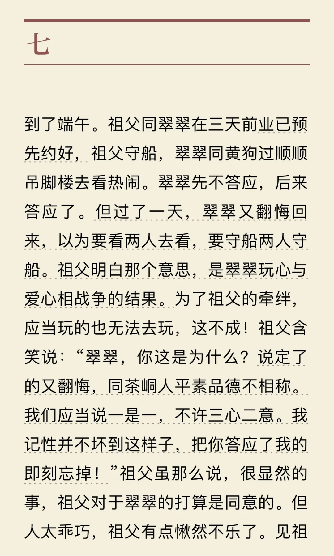 阅读•电子书《边城》——沈从文