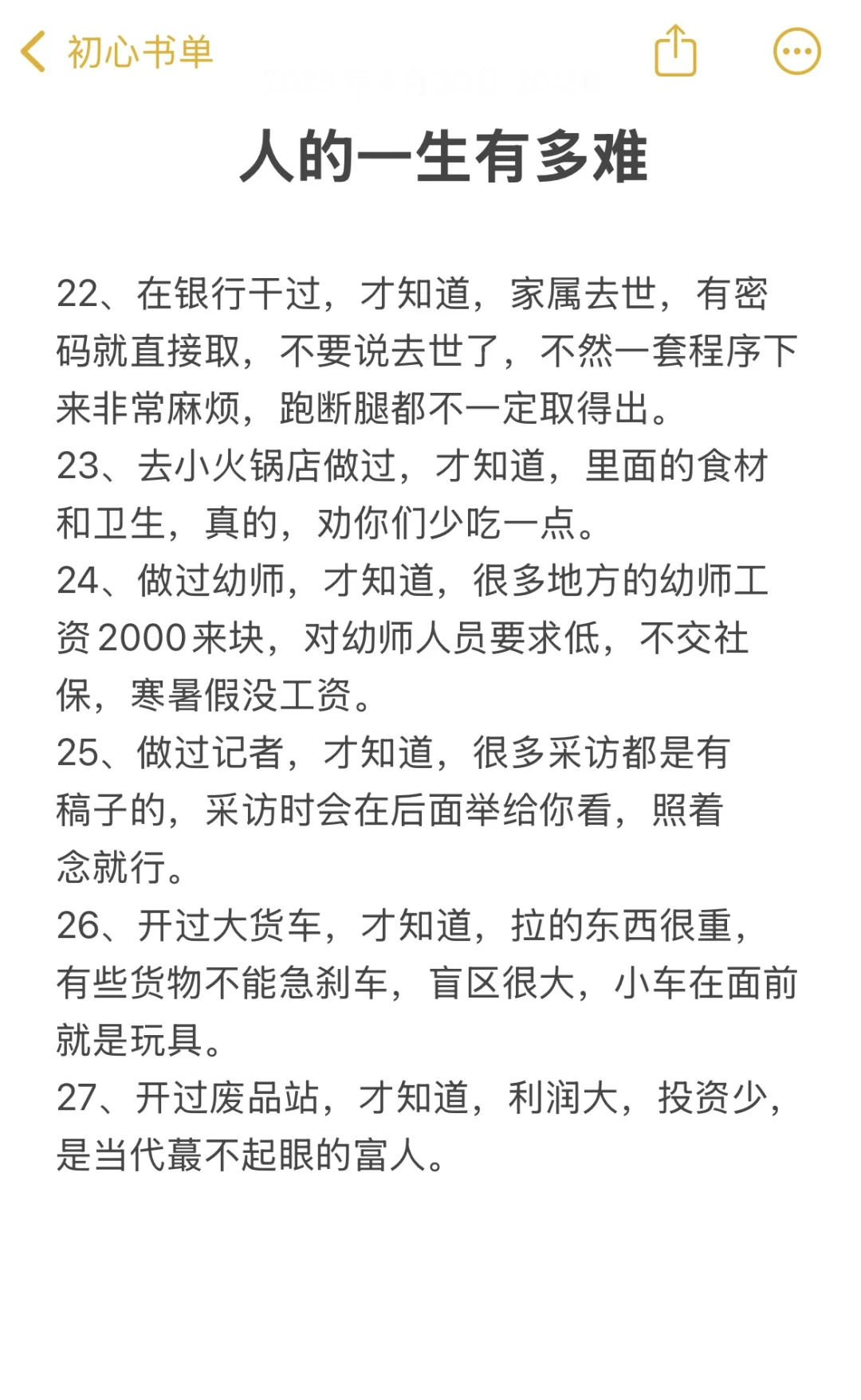 人的一生有多难